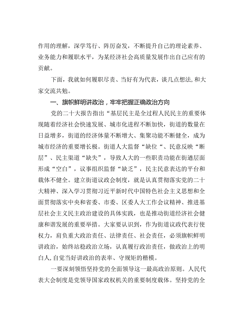 在某某街道议政代表履职学习培训班开班仪式上的讲话.docx_第2页