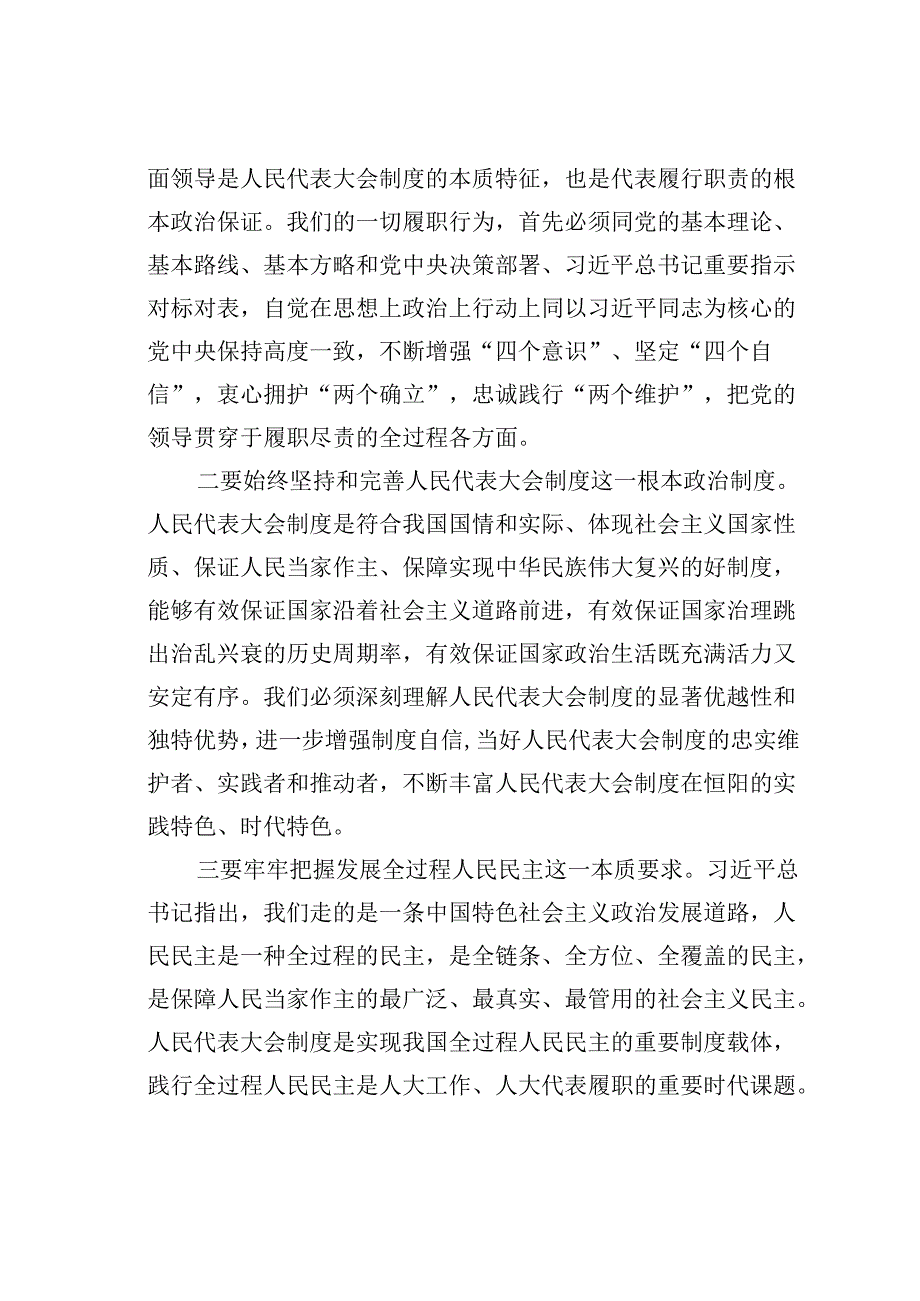 在某某街道议政代表履职学习培训班开班仪式上的讲话.docx_第3页