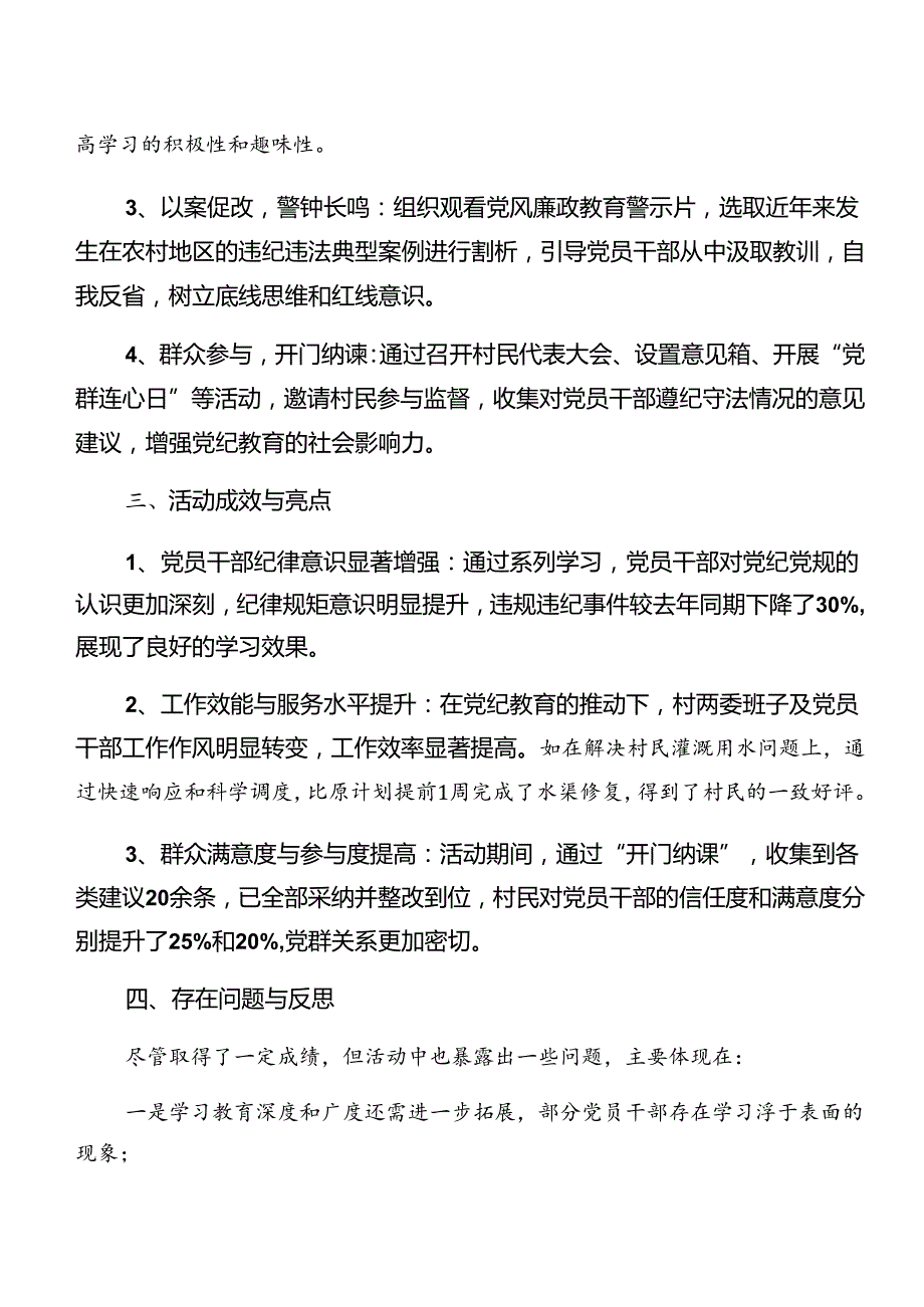 （八篇）关于2024年党纪学习教育工作阶段性总结简报、工作经验.docx_第2页