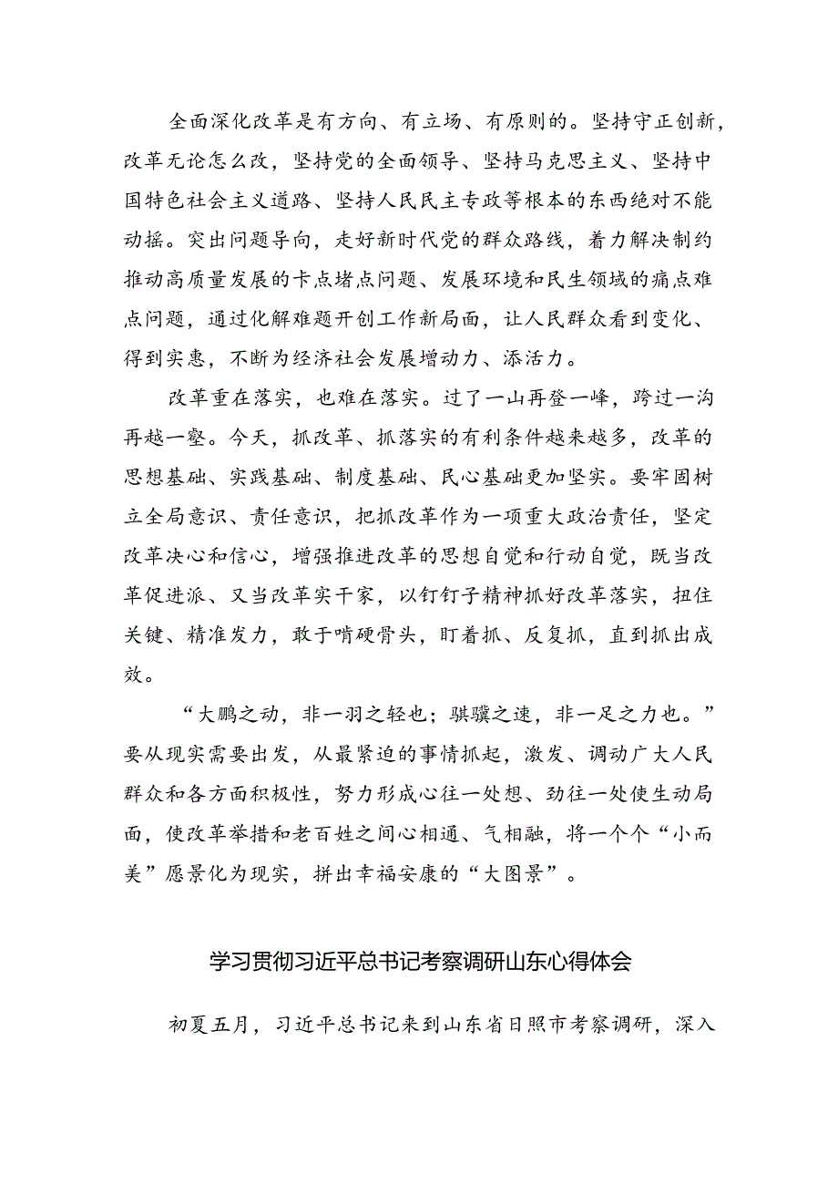 【7篇】学习遵循企业和专家座谈会上重要讲话全面深化改革心得体会（精选）.docx_第2页