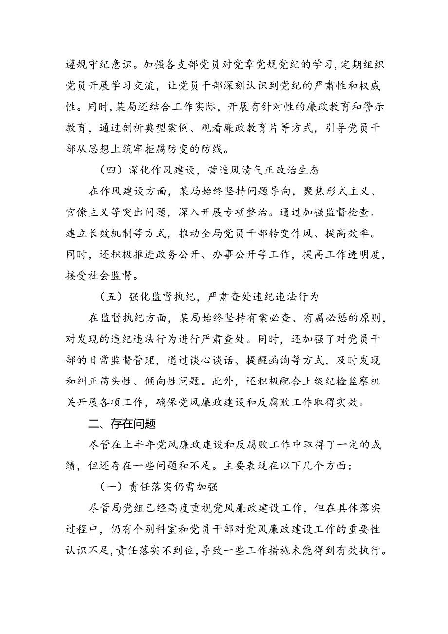 2024年上半年党风廉政建设工作情况总结8篇（详细版）.docx_第3页