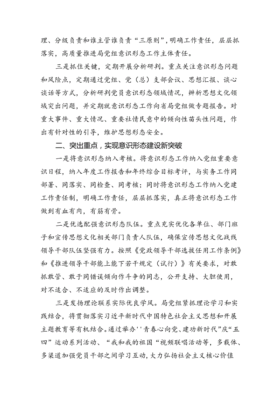 2024年上半党委意识形态工作总结8篇（详细版）.docx_第3页