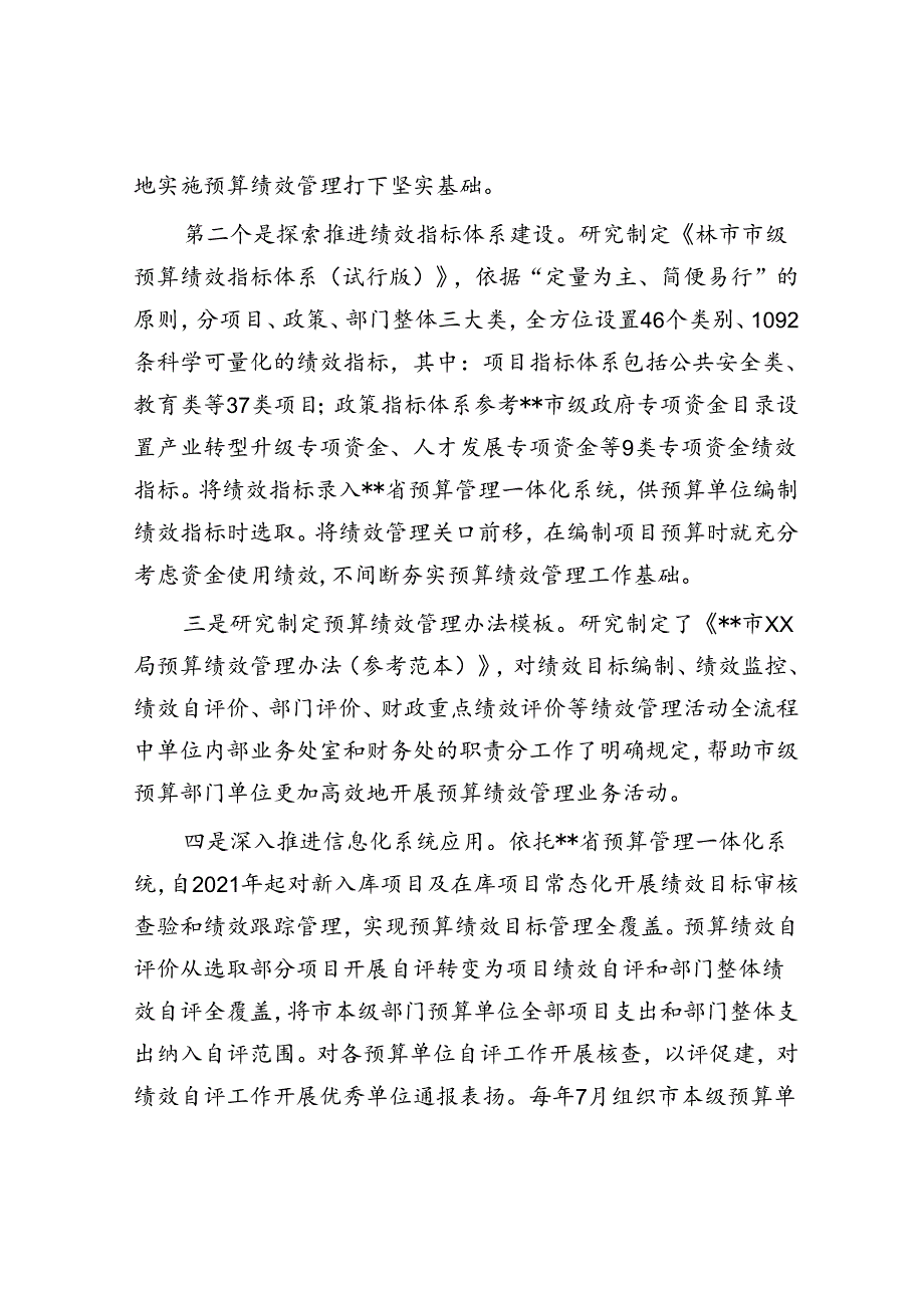 在全省预算绩效管理改革调研座谈会上的汇报发言材料.docx_第2页