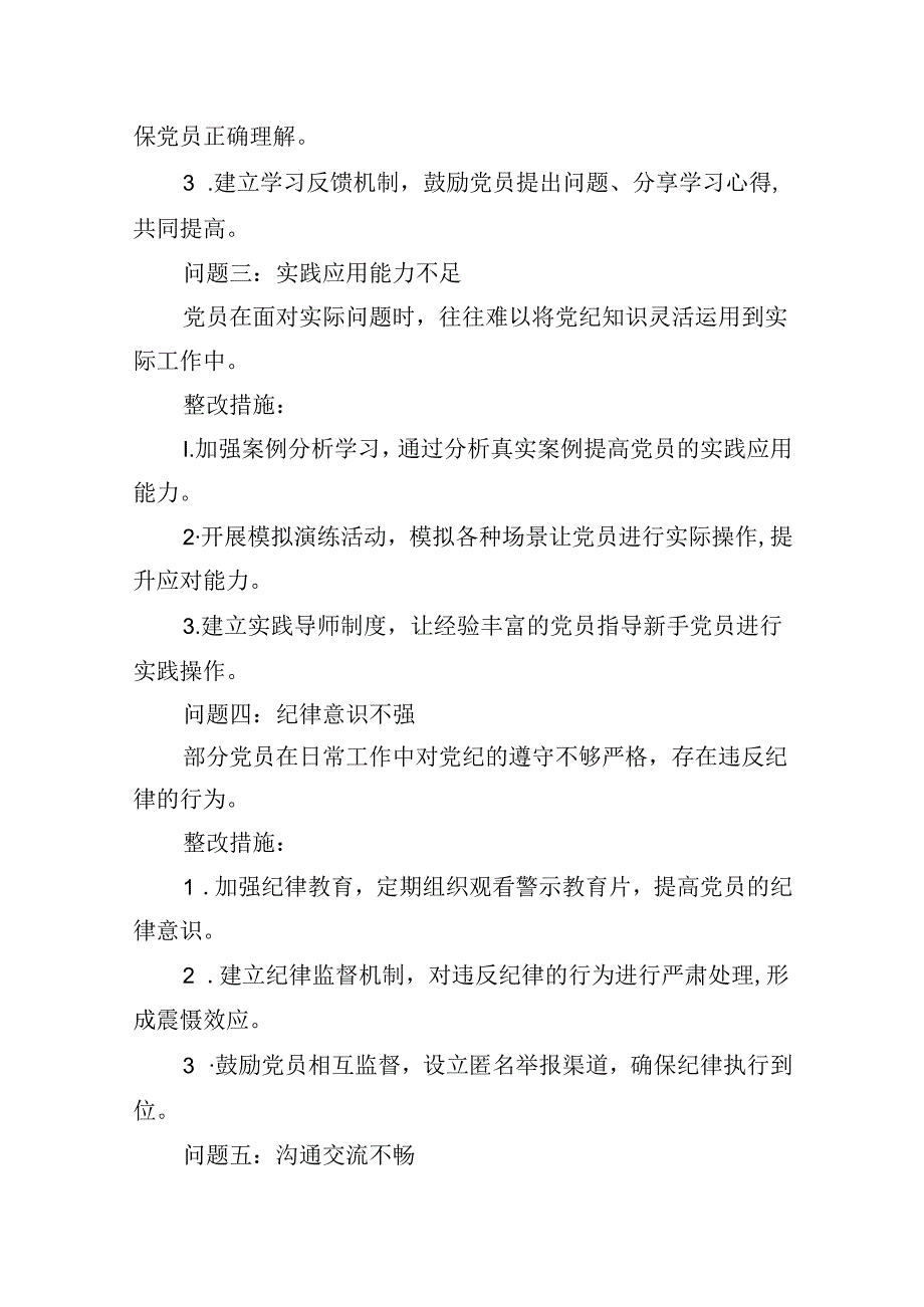 2024年6月整理党纪学习整改问题清单(8篇集合).docx_第3页