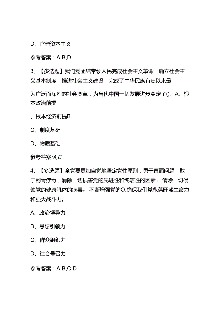2024年最新党章党史党建知识竞赛题库及答案.docx_第2页