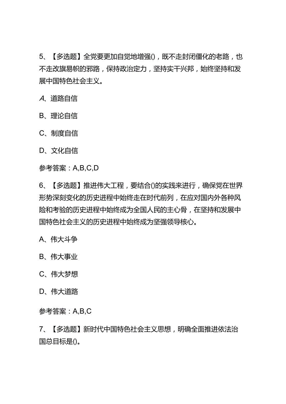 2024年最新党章党史党建知识竞赛题库及答案.docx_第3页