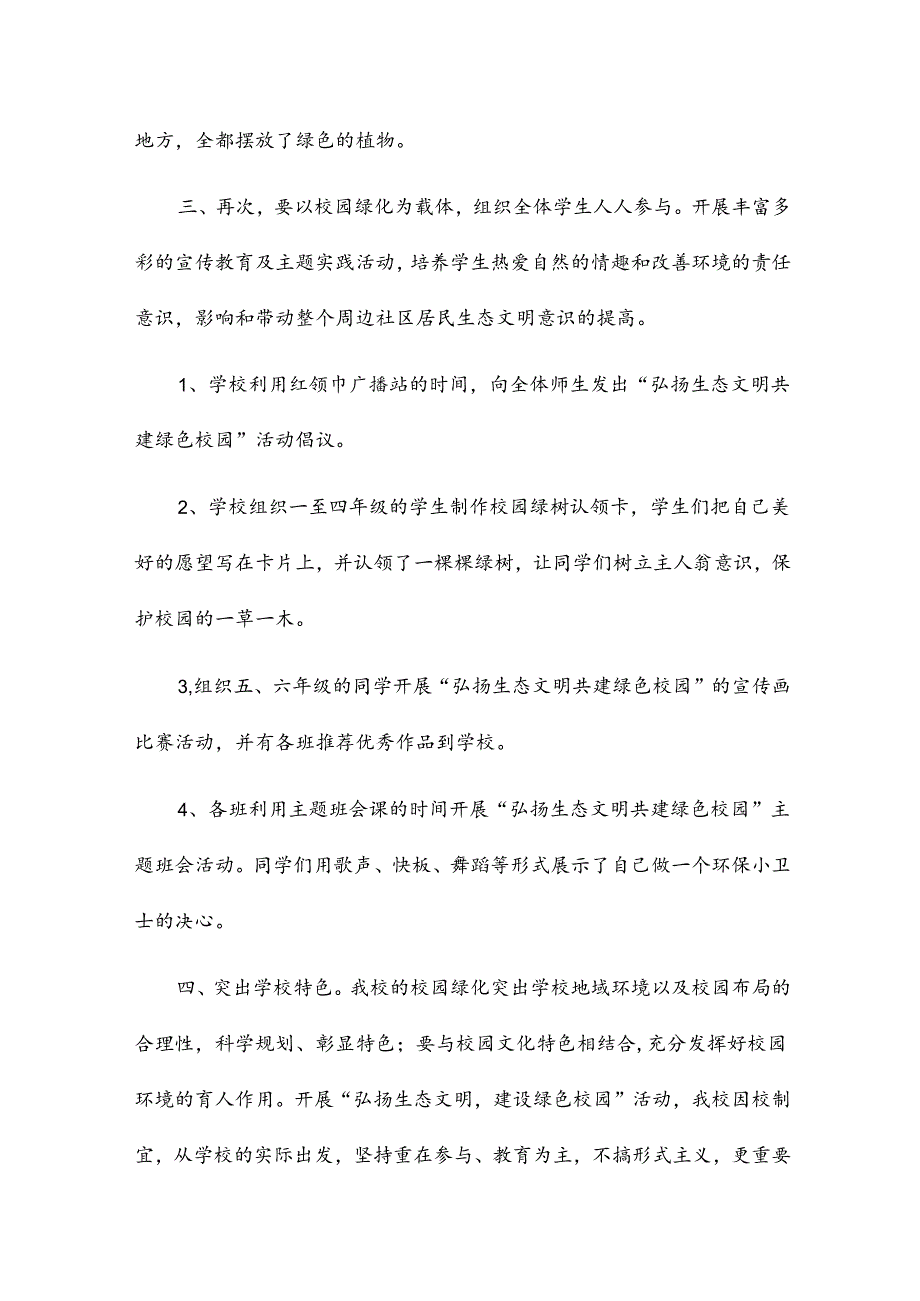 文明实践总结8篇.docx_第2页