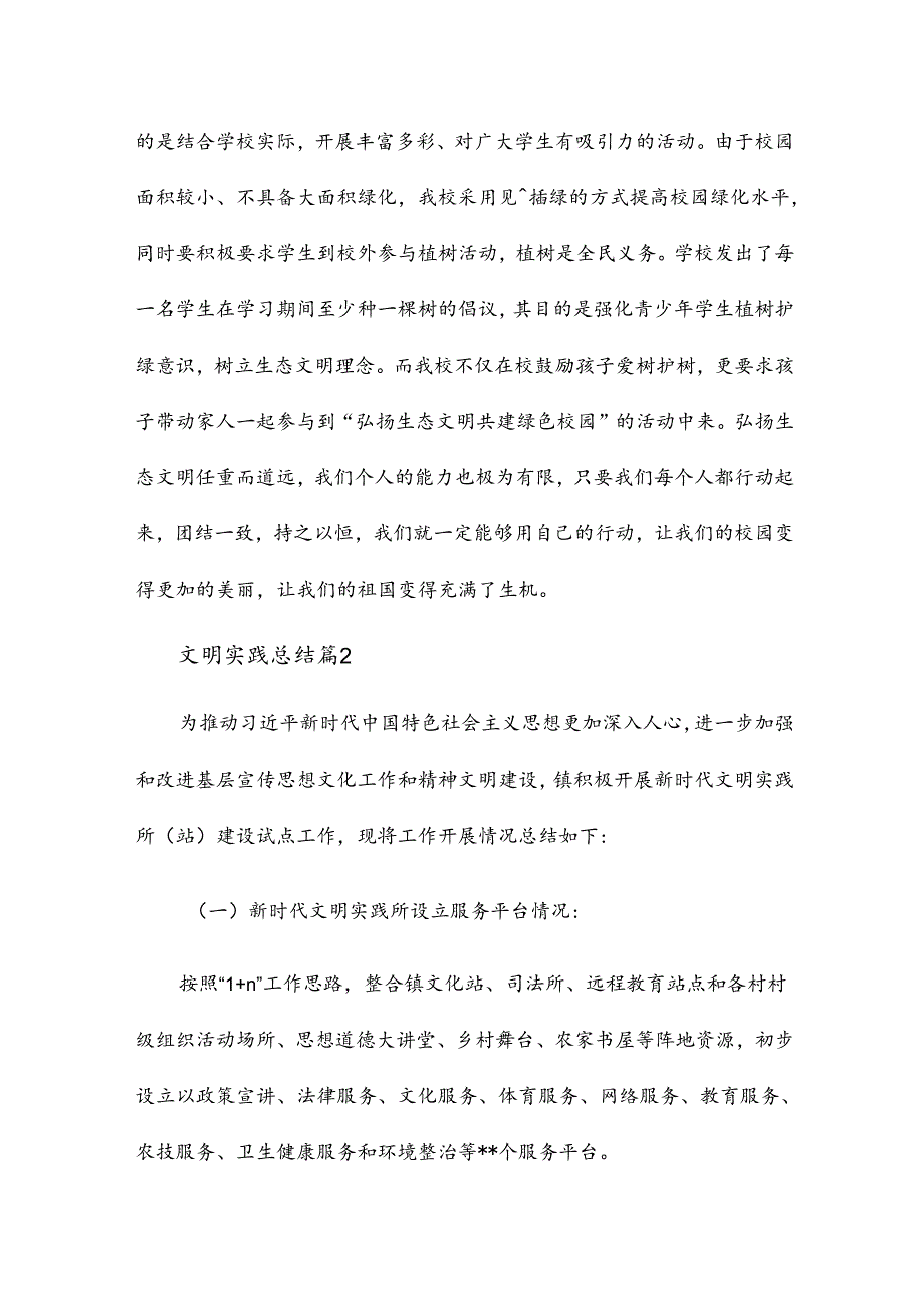 文明实践总结8篇.docx_第3页