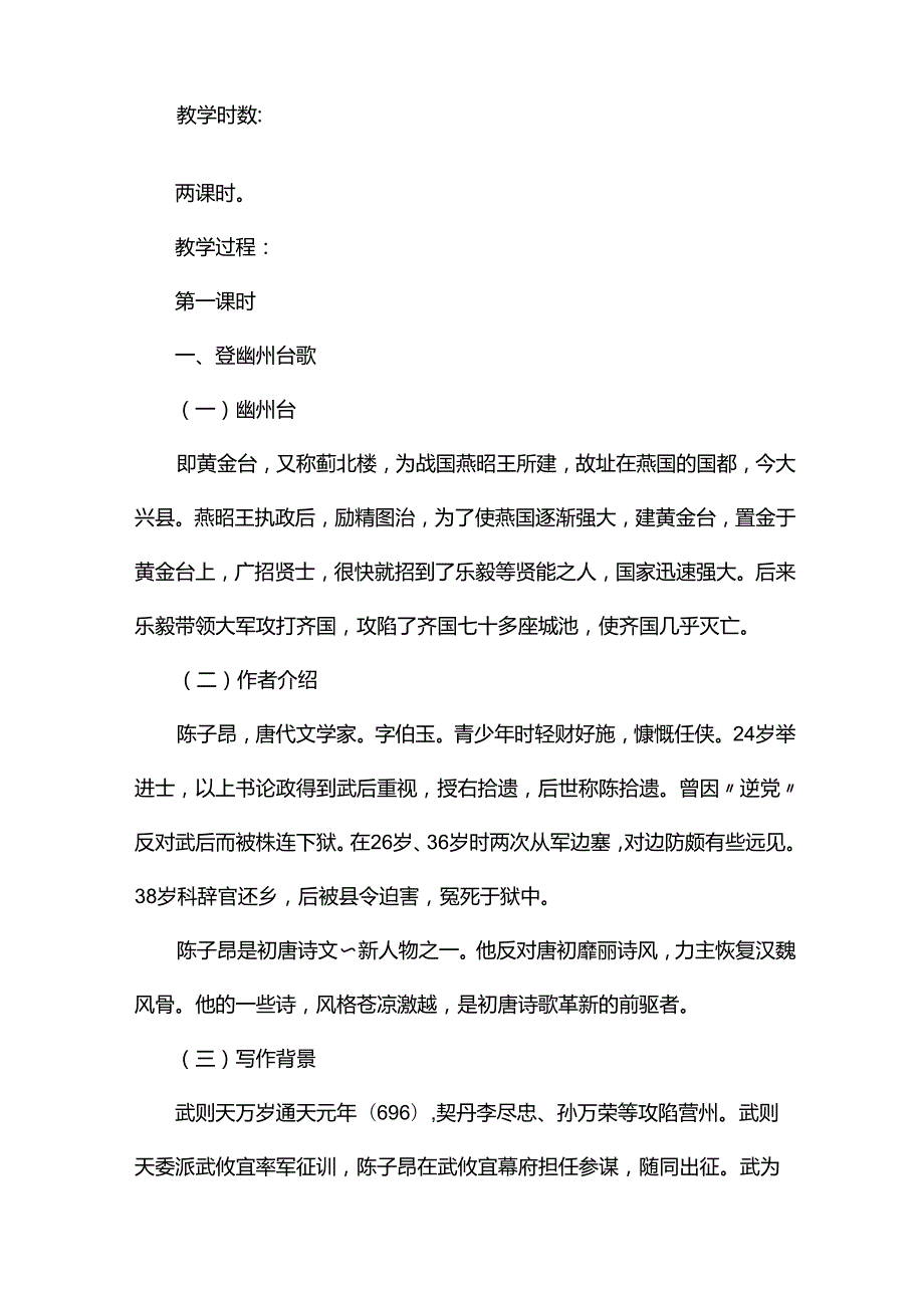七年级下册《古代诗歌五首》教学案例范文2篇《望岳》教案设计范文.docx_第2页