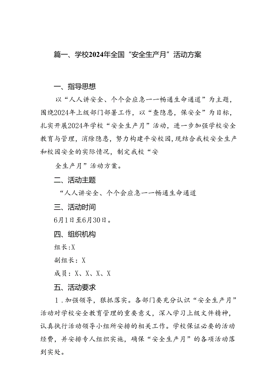 学校2024年全国“安全生产月”活动方案【10篇】.docx_第2页