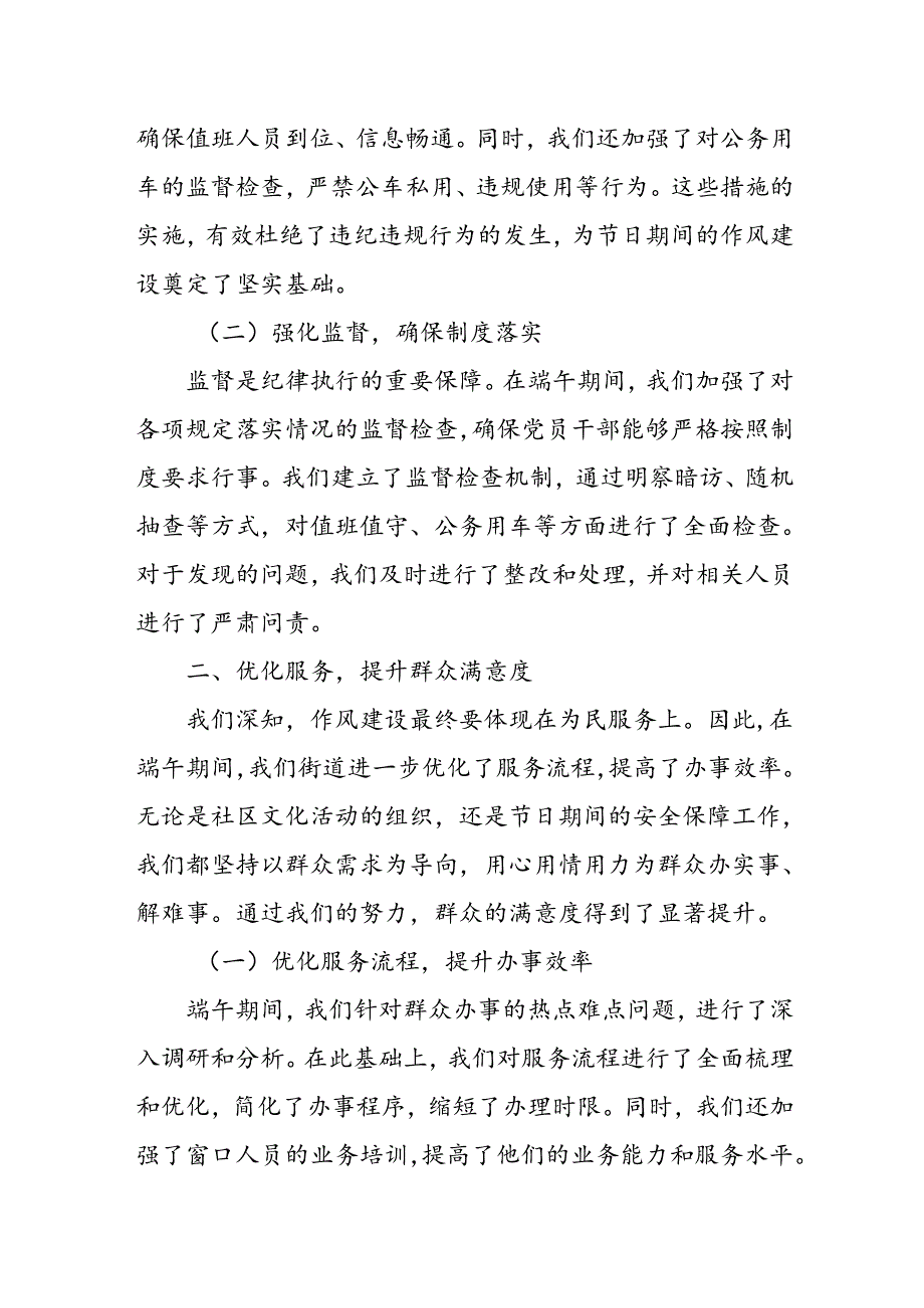某街道加强端午期间作风建设情况汇报.docx_第2页