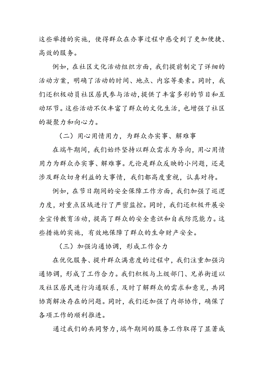 某街道加强端午期间作风建设情况汇报.docx_第3页