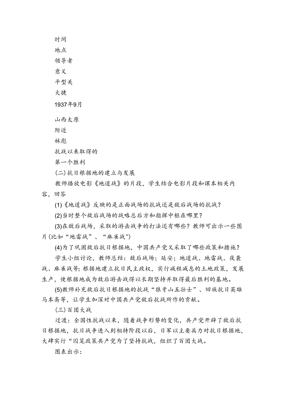 第21课 敌后战场的抗战 公开课一等奖创新教案2.docx_第2页