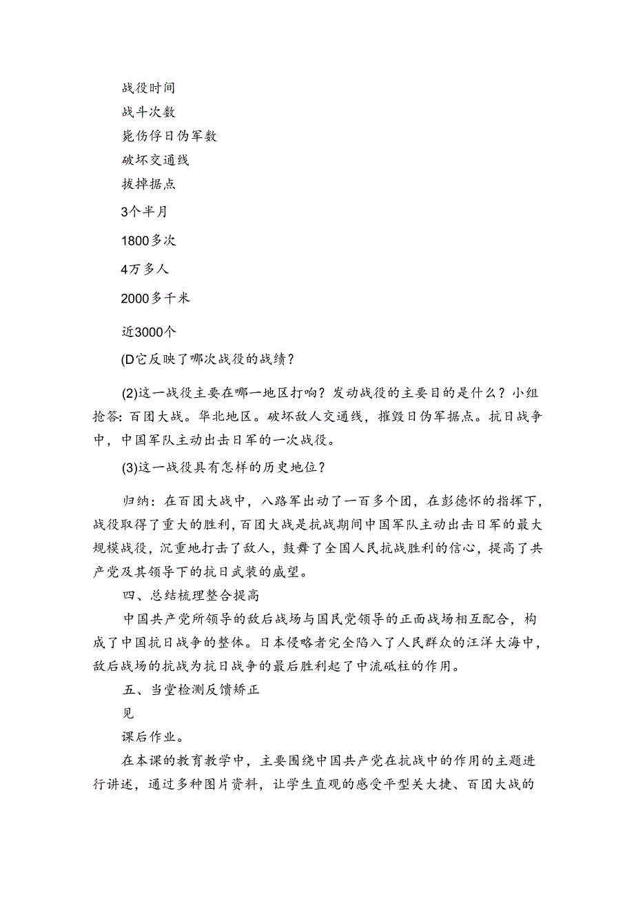 第21课 敌后战场的抗战 公开课一等奖创新教案2.docx_第3页
