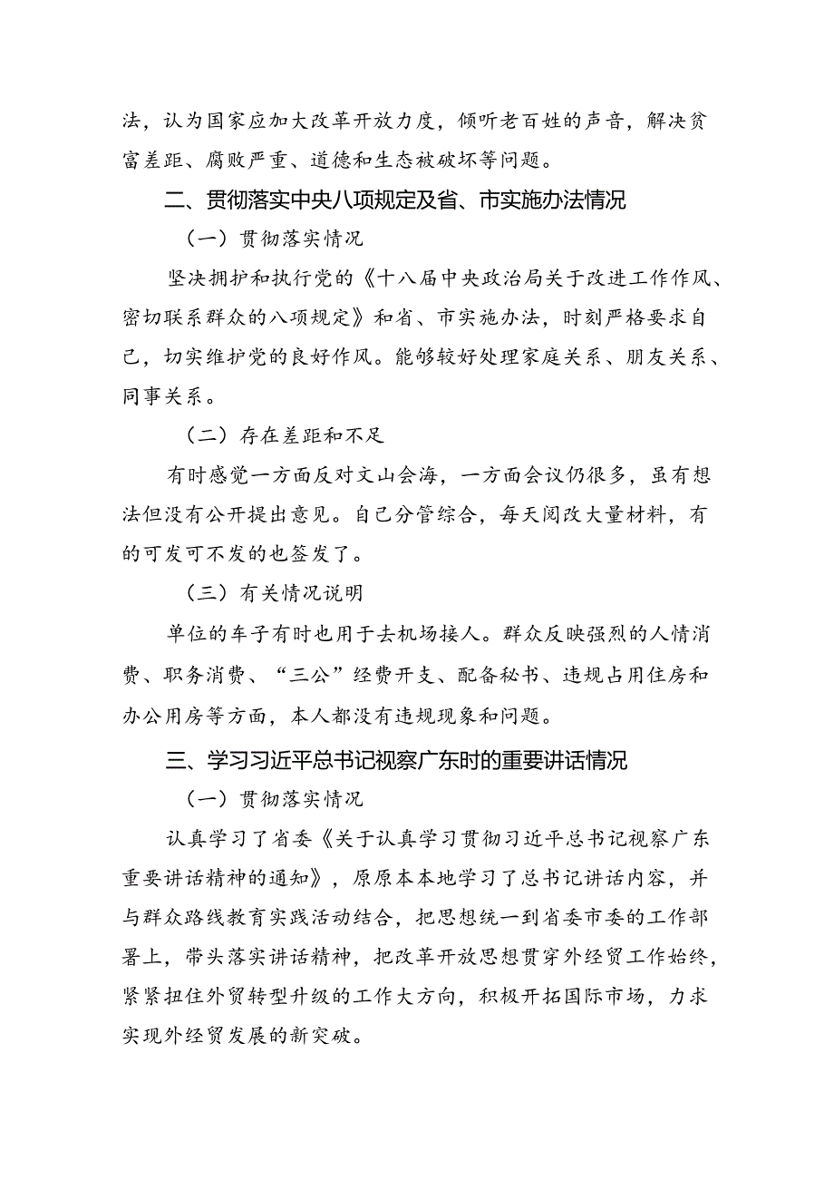 2024年六大纪律个人剖析材料7篇（最新版）.docx_第2页