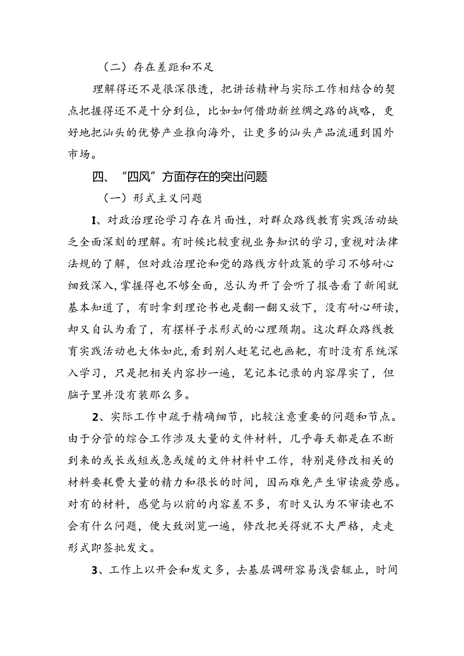 2024年六大纪律个人剖析材料7篇（最新版）.docx_第3页