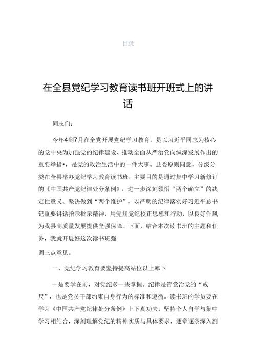 关于学习2024年党纪学习教育专题读书班暨区委理论中心组学习会讲话稿.docx