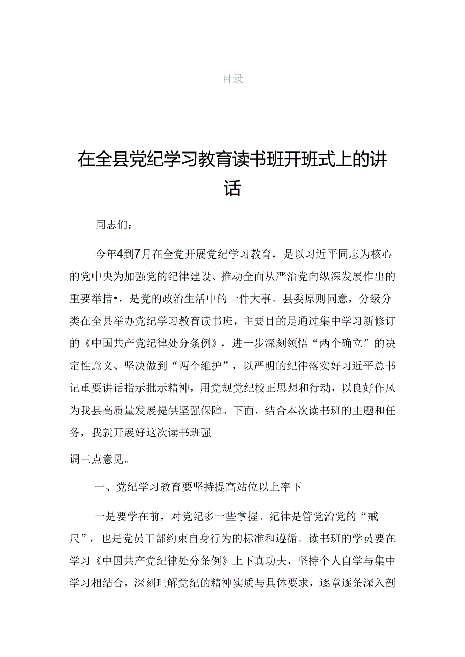 关于学习2024年党纪学习教育专题读书班暨区委理论中心组学习会讲话稿.docx_第1页