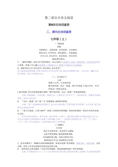 七年级（上）第二部分古诗文阅读梳理汇总.docx