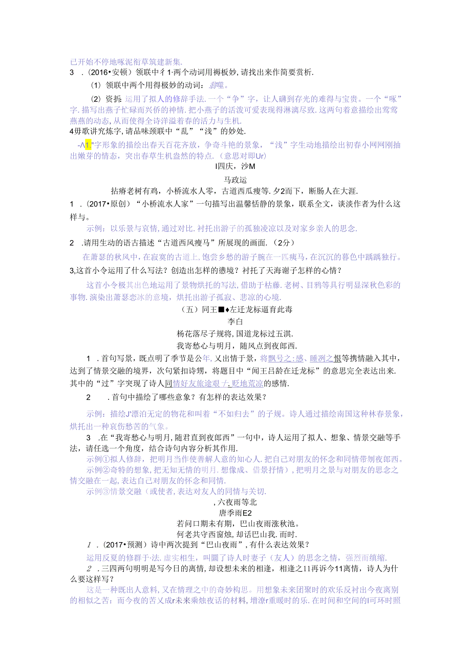 七年级（上）第二部分古诗文阅读梳理汇总.docx_第2页
