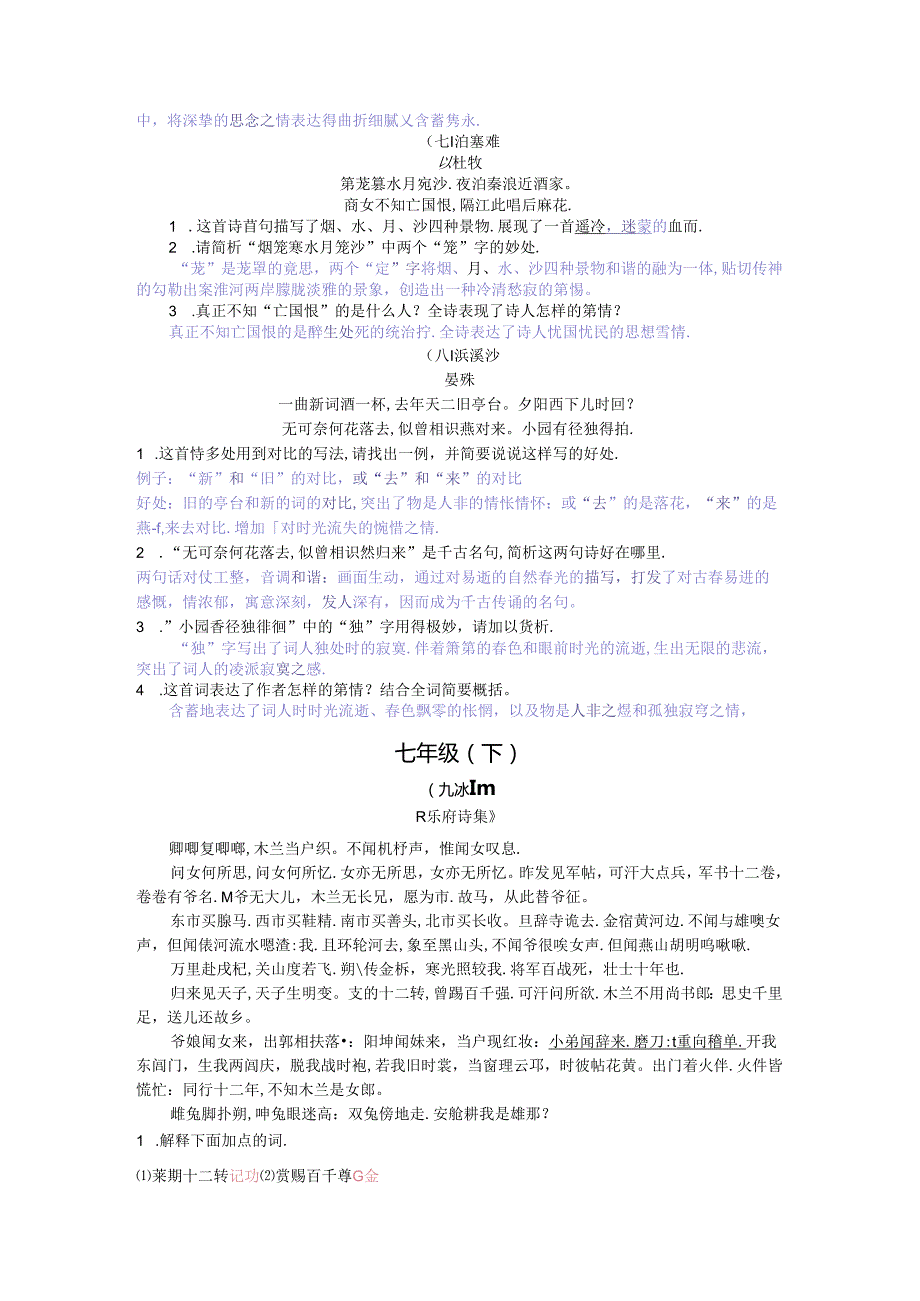 七年级（上）第二部分古诗文阅读梳理汇总.docx_第3页