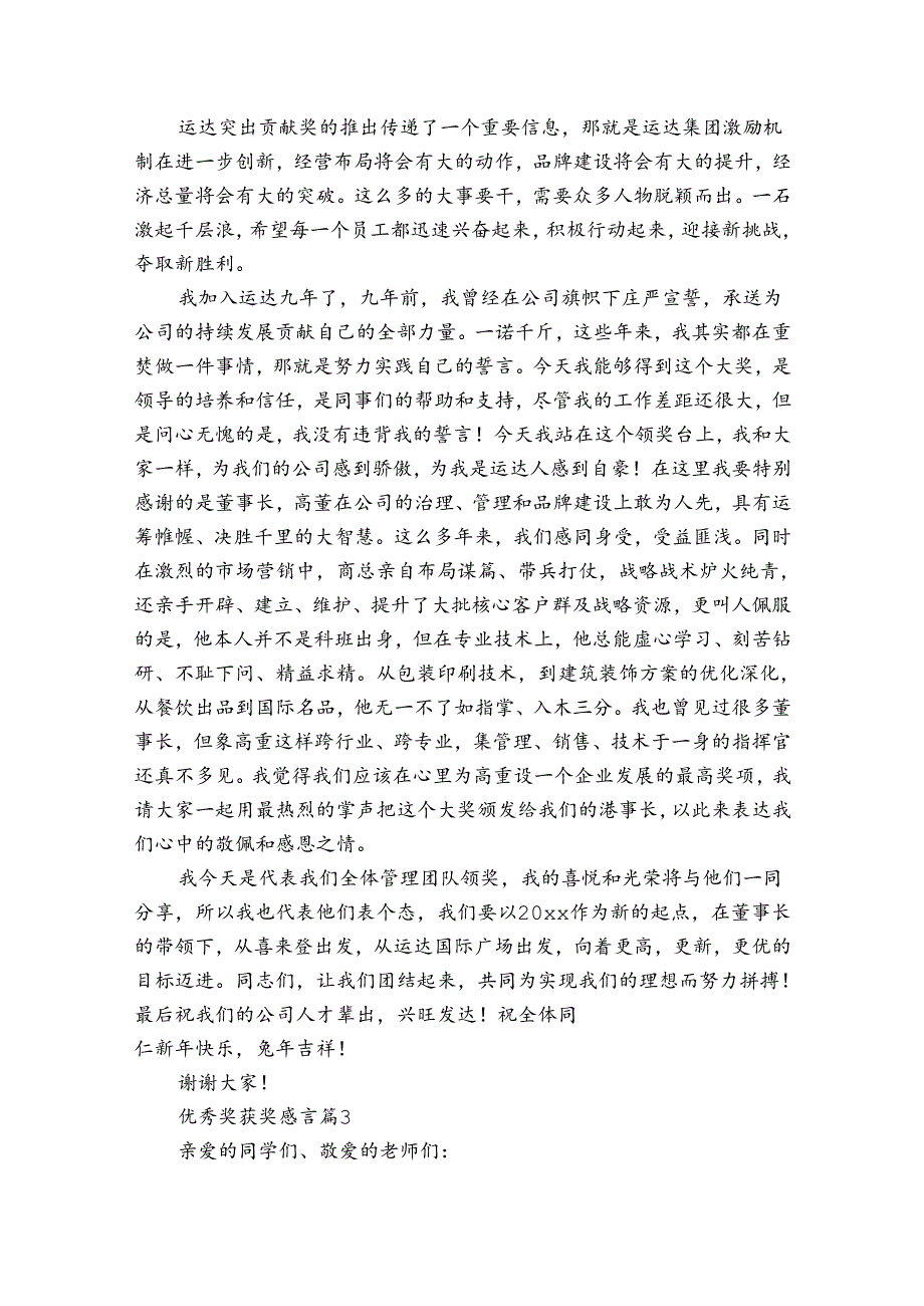 优秀奖获奖感言（30篇）.docx_第2页