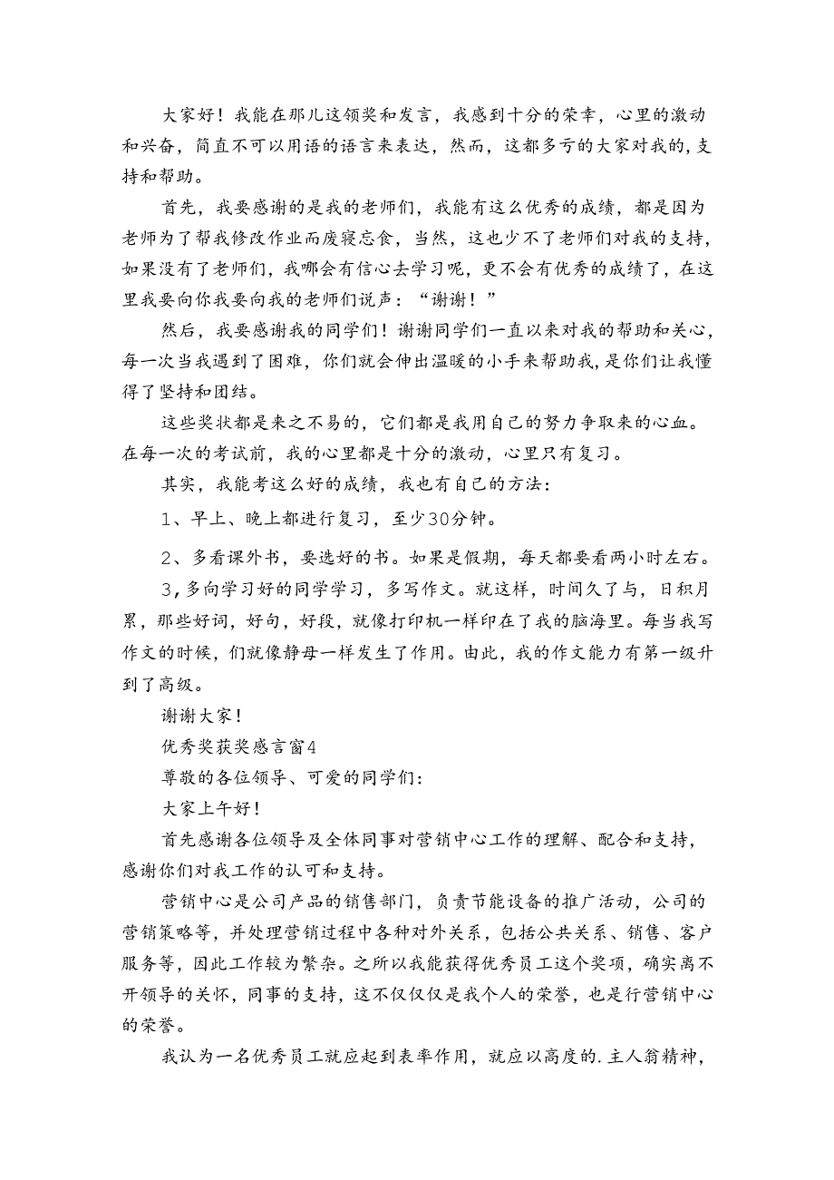 优秀奖获奖感言（30篇）.docx_第3页