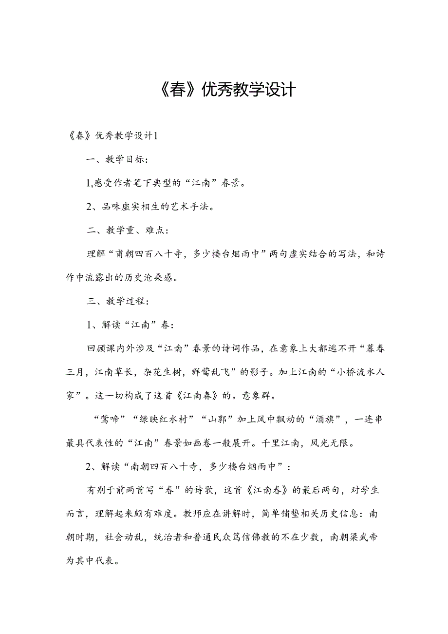 《》优秀教学设计.docx_第1页