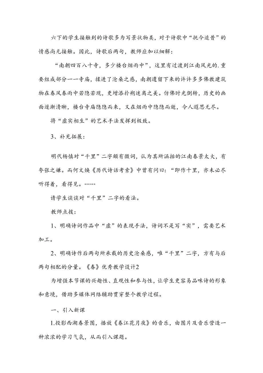 《》优秀教学设计.docx_第2页