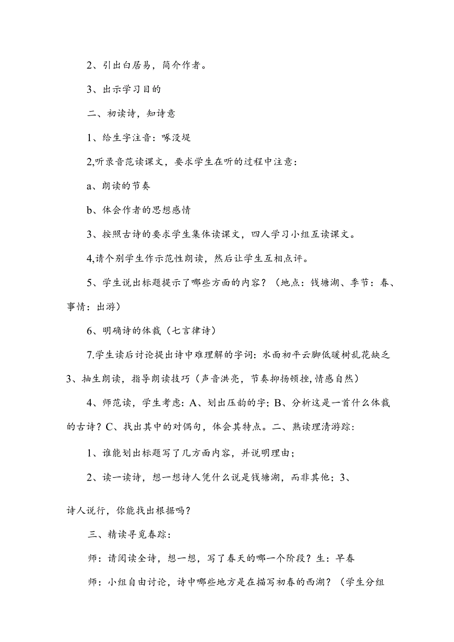 《》优秀教学设计.docx_第3页