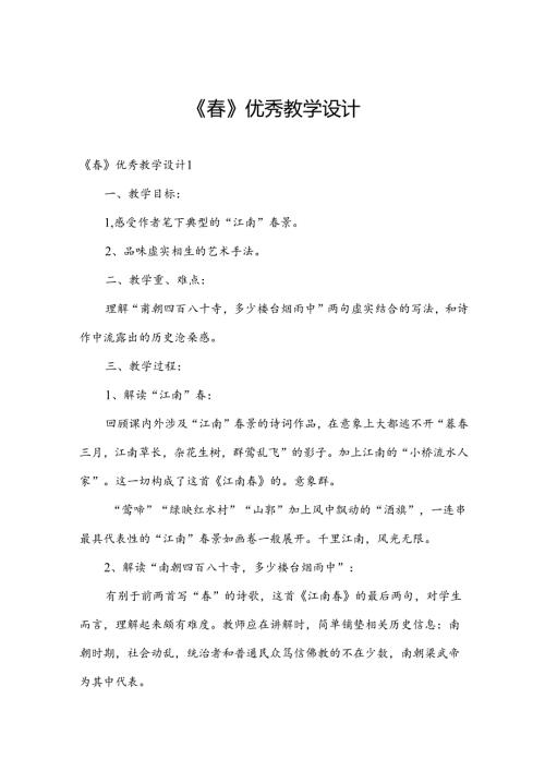 《》优秀教学设计.docx