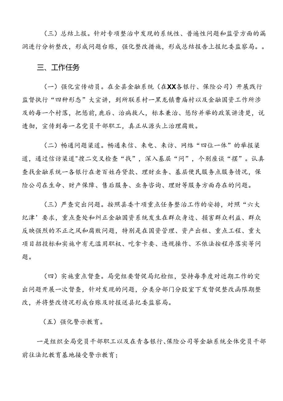2024年关于深化群众身边不正之风和腐败问题集中整治方案共八篇.docx_第2页