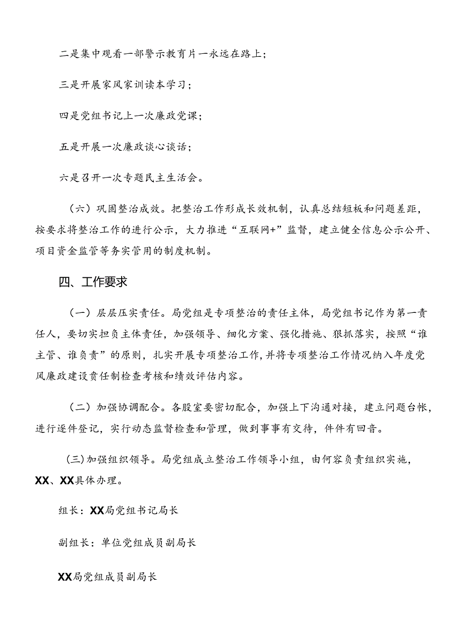 2024年关于深化群众身边不正之风和腐败问题集中整治方案共八篇.docx_第3页