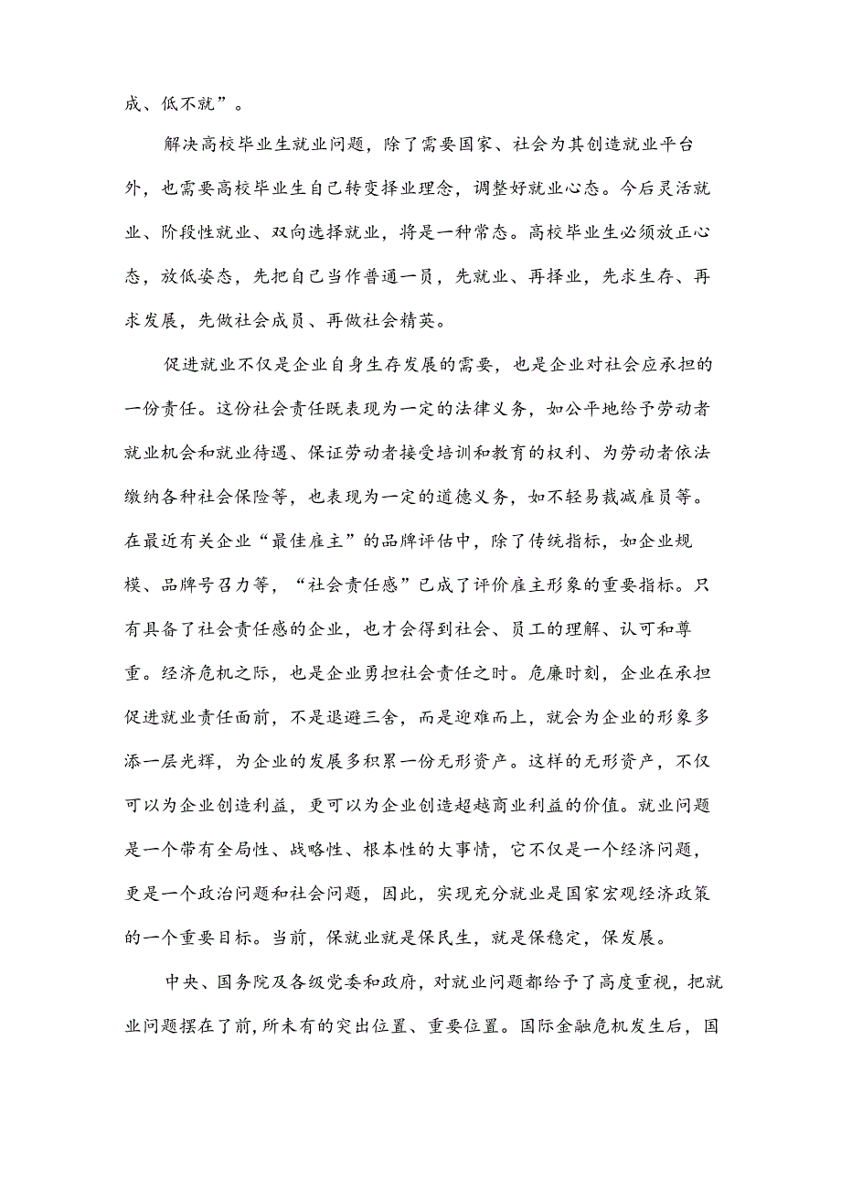 总结思想汇报6篇.docx_第3页