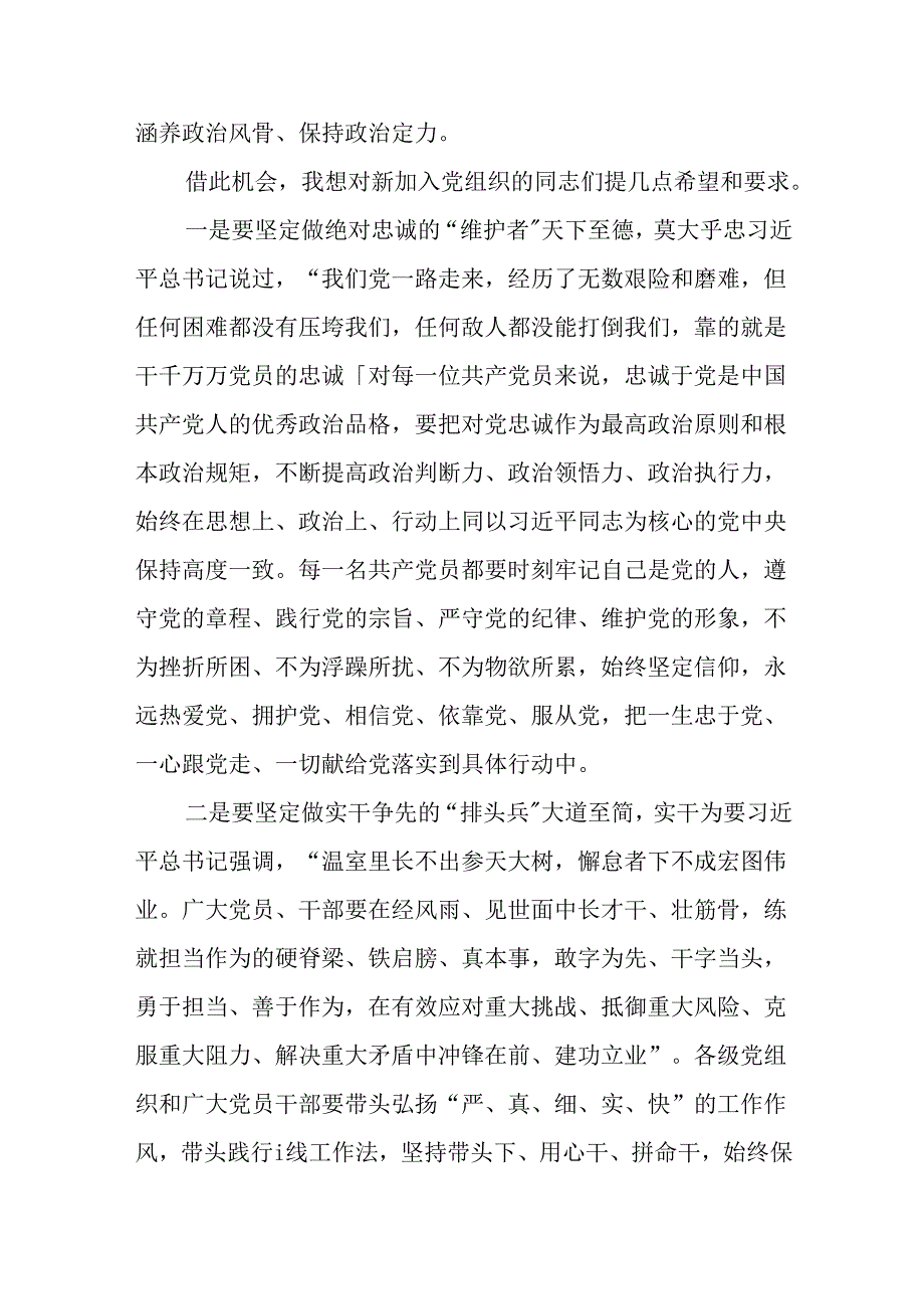 （4篇）在庆祝中国共产党成立103周年暨七一“两优一先”表彰大会讲话.docx_第3页