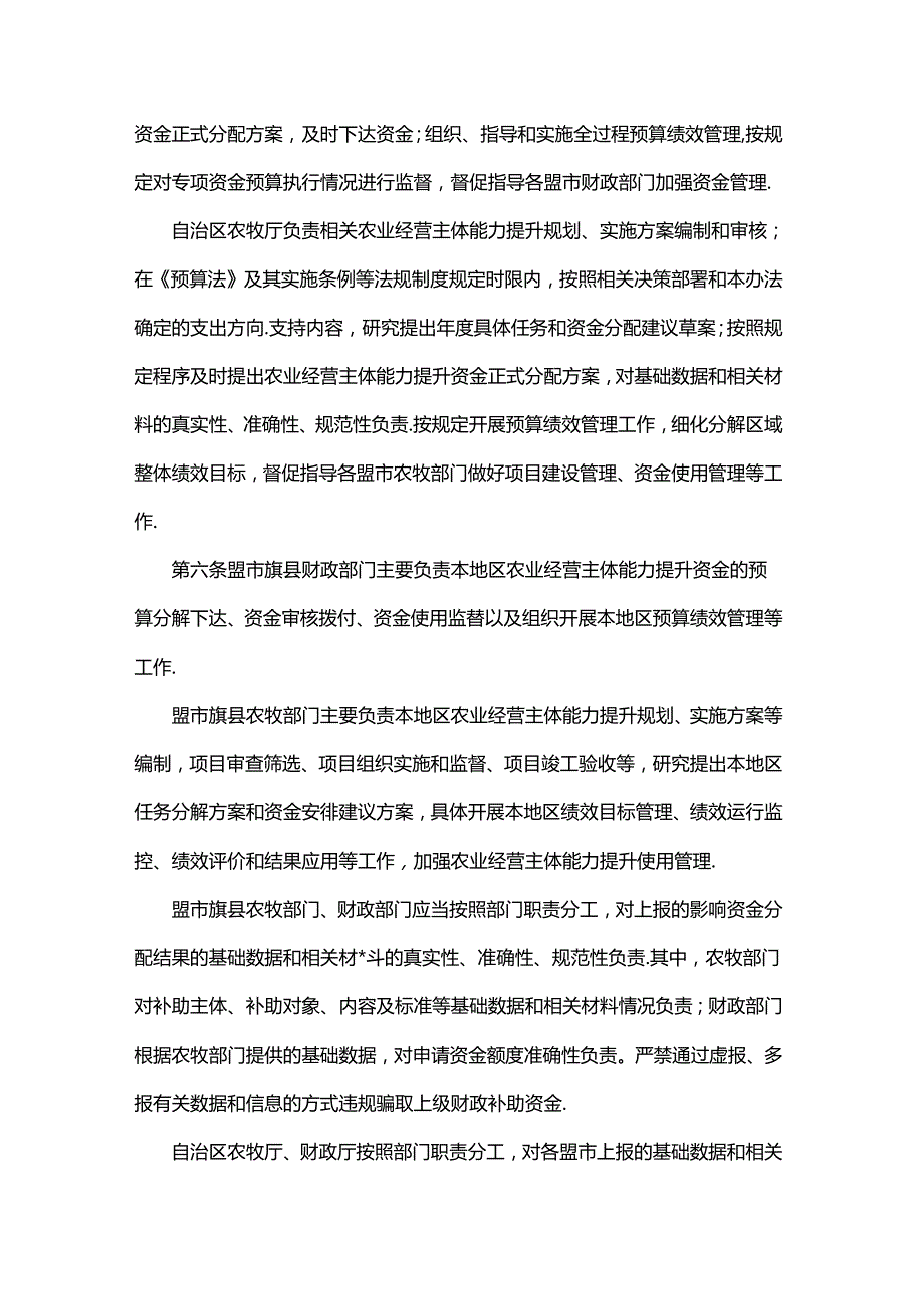 内蒙古自治区农业经营主体能力提升资金使用管理实施细则.docx_第2页