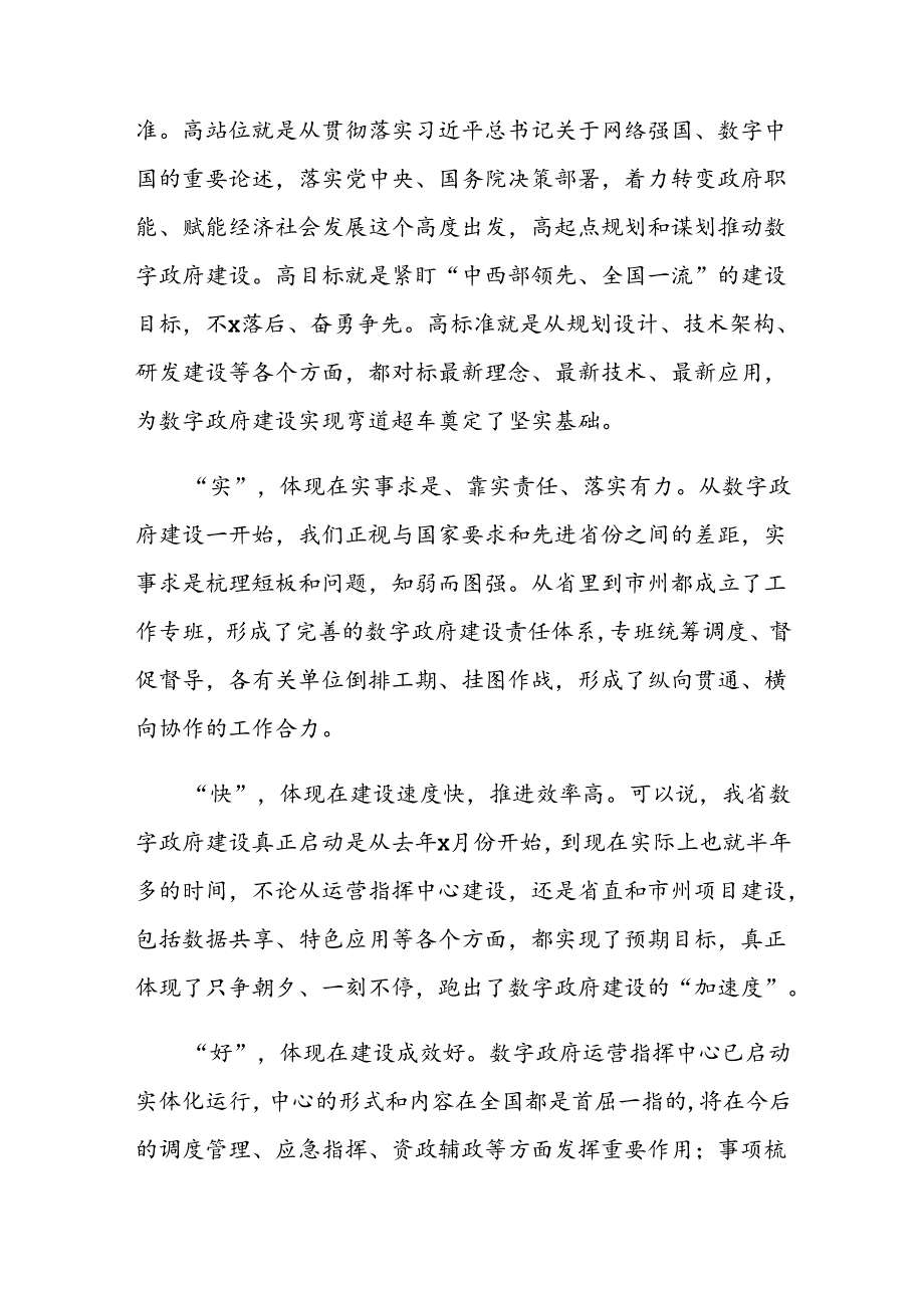 在数字政府建设现场办公会上的讲话.docx_第2页