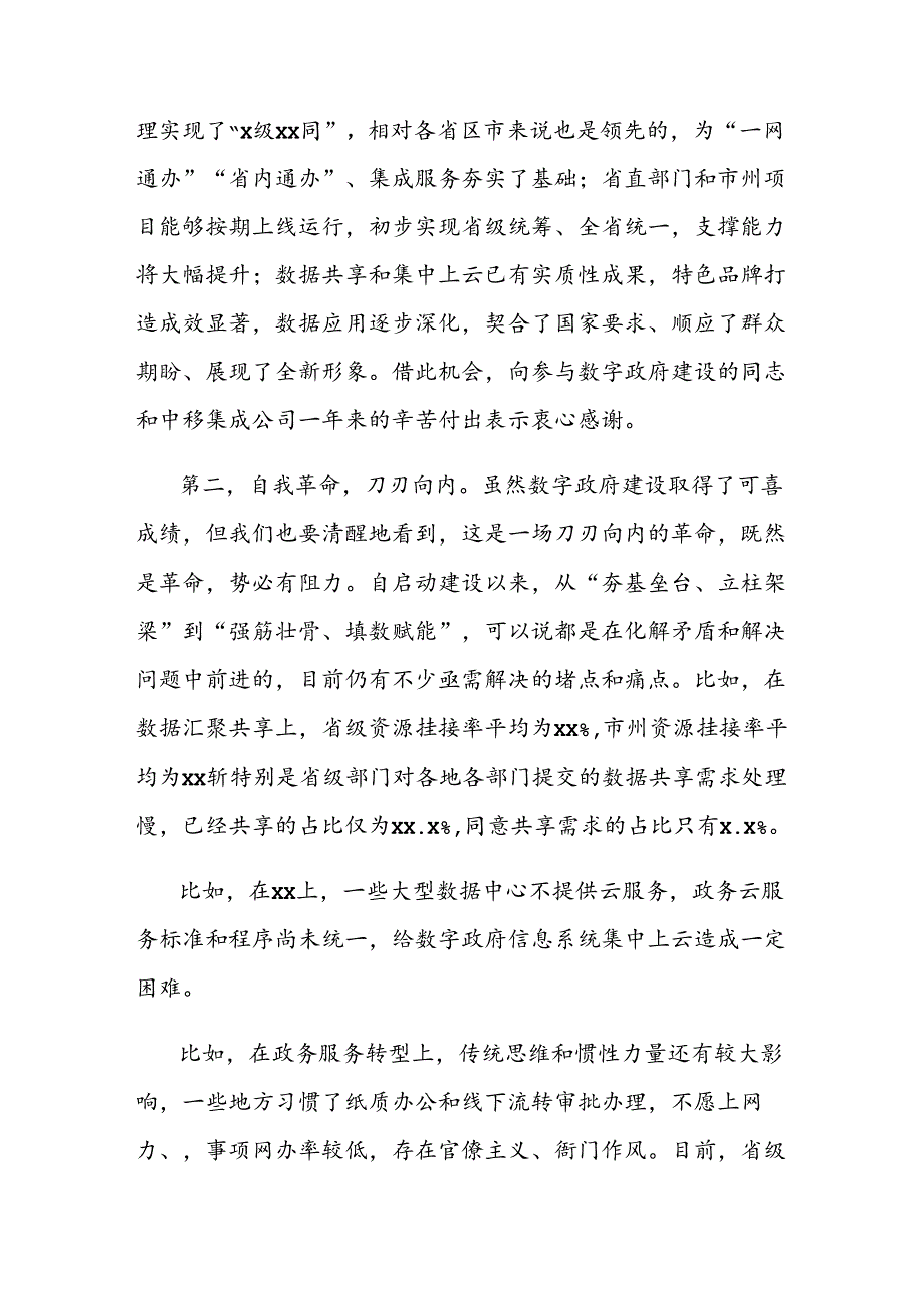 在数字政府建设现场办公会上的讲话.docx_第3页