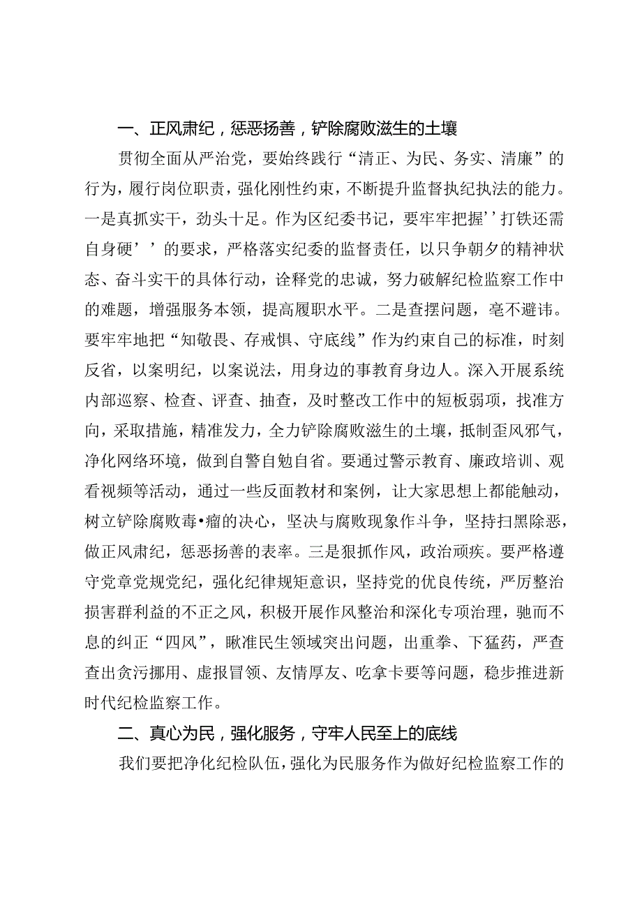 2024年7月党风廉政、从严治党专题党课讲稿.docx_第2页