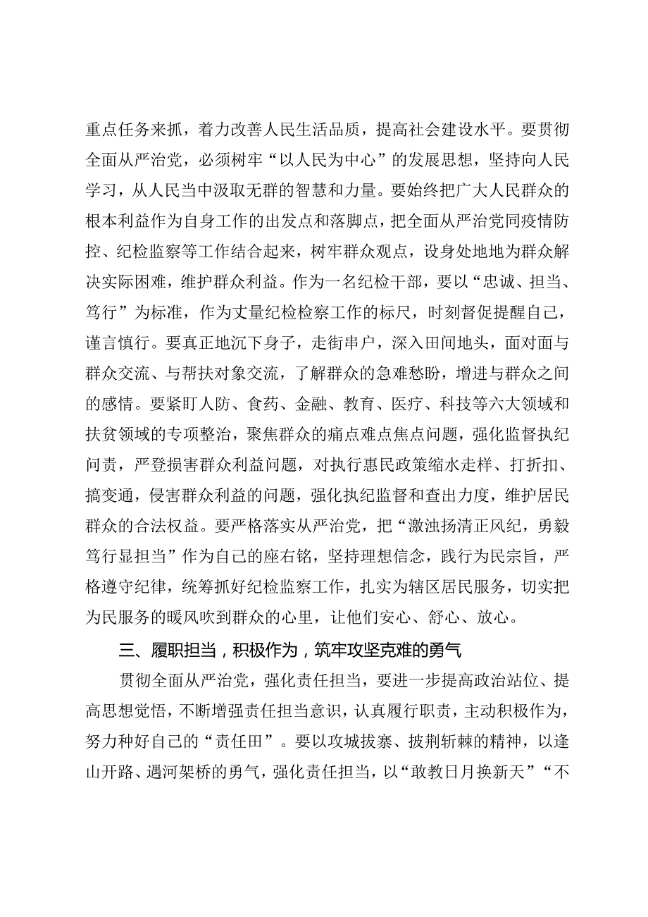 2024年7月党风廉政、从严治党专题党课讲稿.docx_第3页