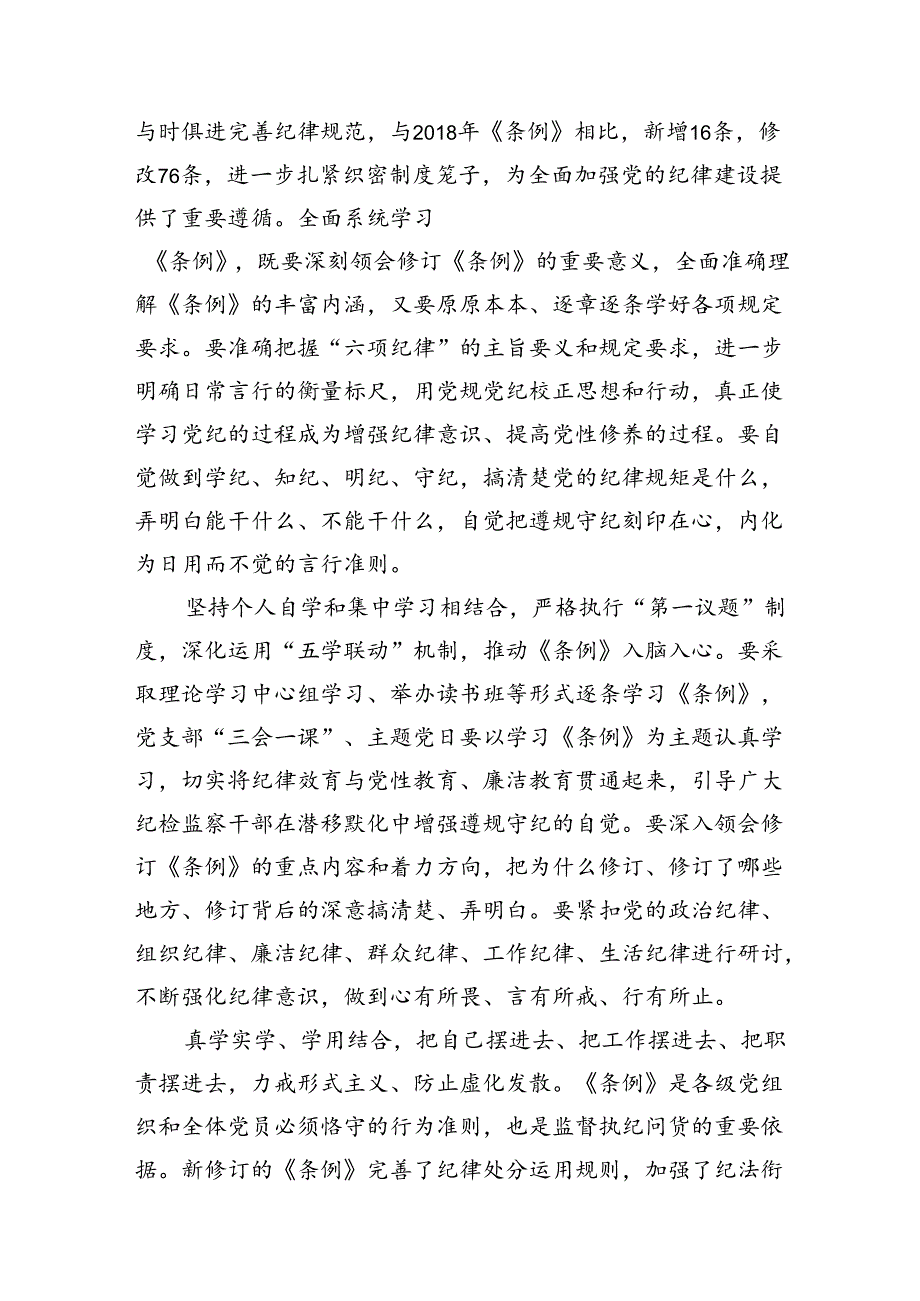 党纪学习教育学习心得体会11篇（优选）.docx_第3页
