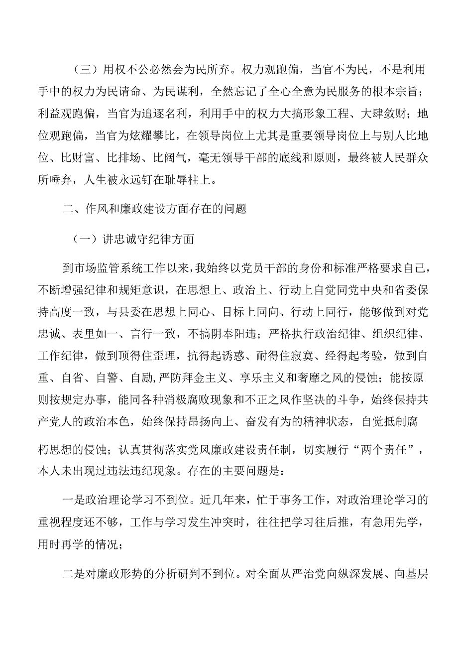 九篇2024年有关警示教育以案促改对照对照检查材料.docx_第2页