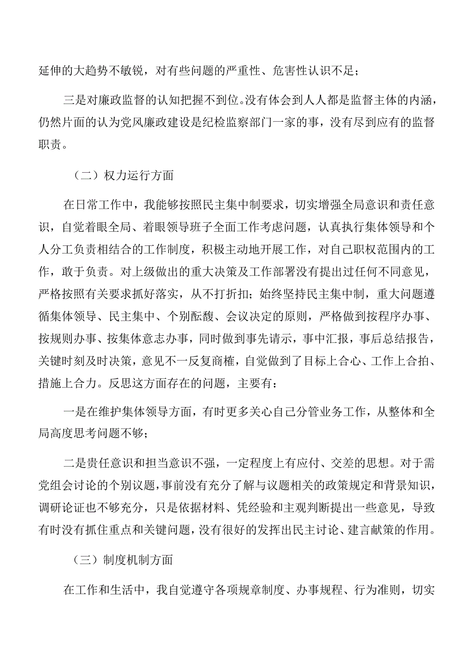 九篇2024年有关警示教育以案促改对照对照检查材料.docx_第3页