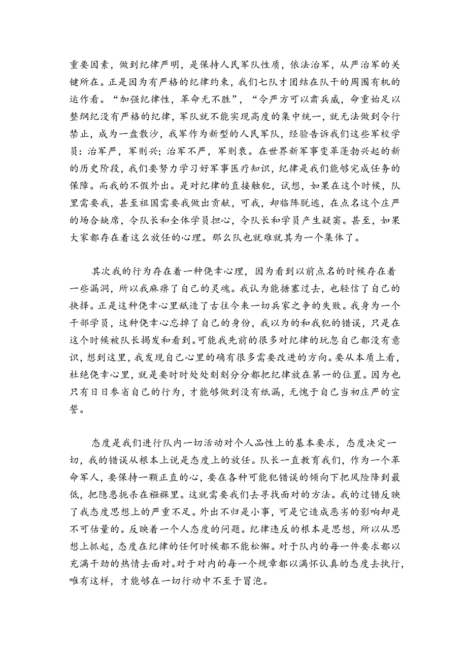违规请假检讨书1000字(通用7篇).docx_第2页