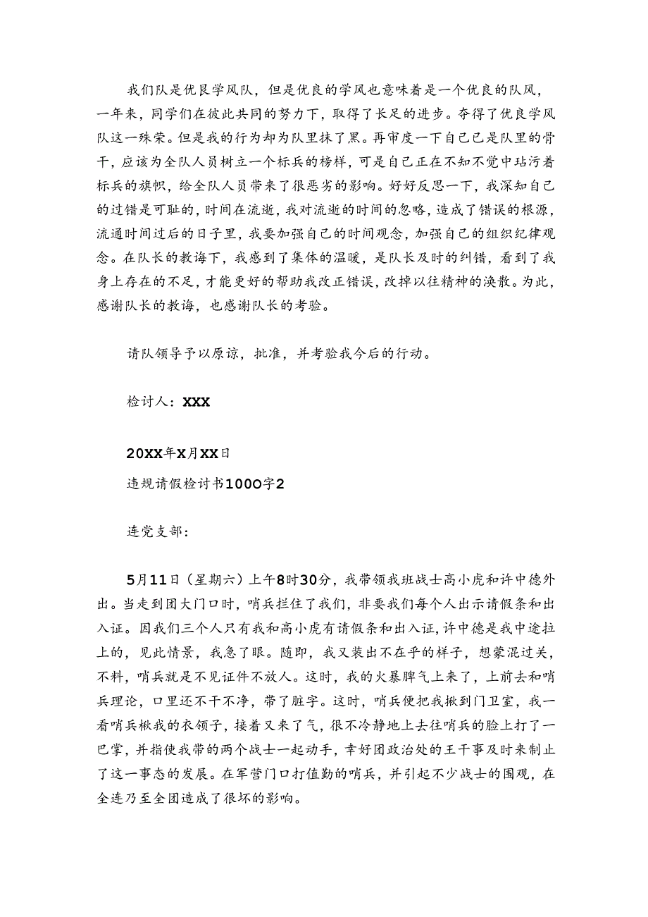 违规请假检讨书1000字(通用7篇).docx_第3页
