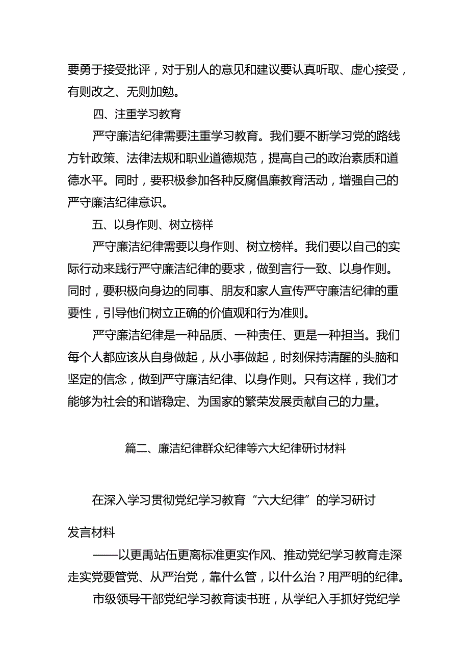 2024年党纪学习教育“廉洁纪律”专题研讨发言16篇（详细版）.docx_第3页