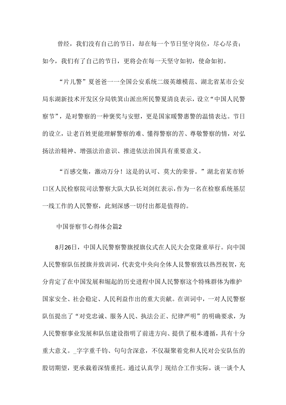 中国警察节心得体会6篇.docx_第2页