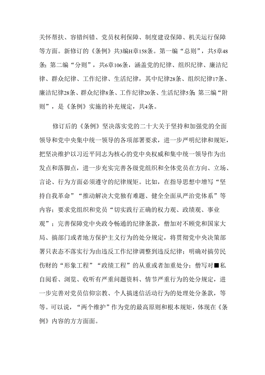 2024党纪学习教育读书班专题党课.docx_第3页