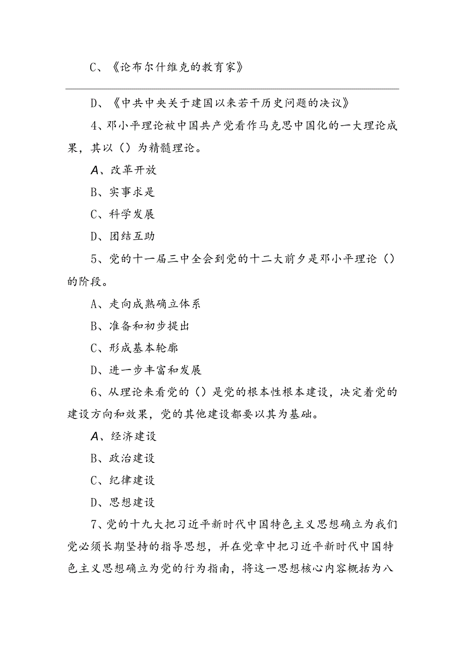 2023年8月12日湖南郴州市直事业单位考试《公共基础知识》试题.docx_第2页