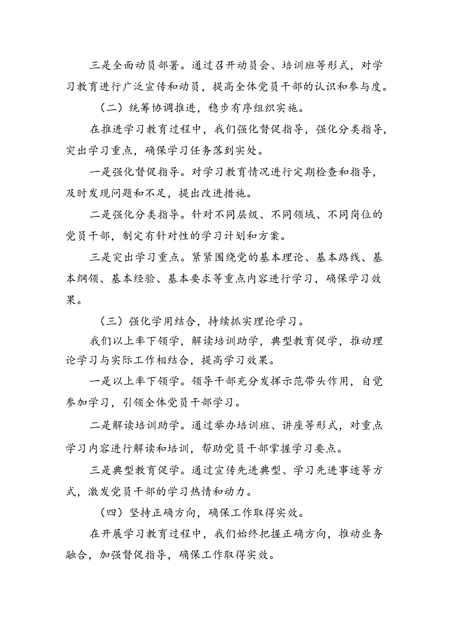 学习教育阶段性总结情况报告12篇（精选）.docx_第2页